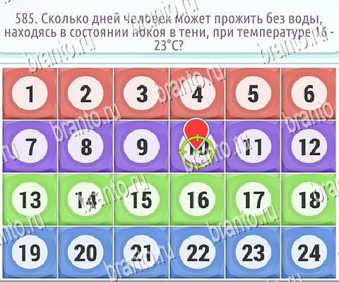 Горячо-Холодно-2 игра подсказки Уровень 585