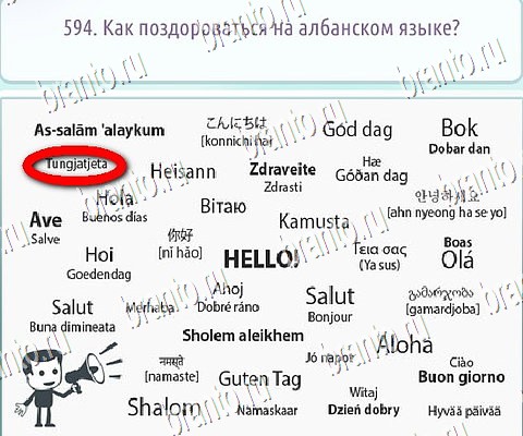 Горячо-Холодно-2 игра ответы Уровень 594