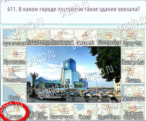 игра Горячо-Холодно-2 ответ на Уровень 611