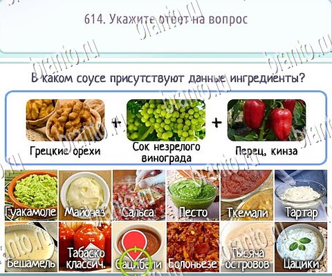 Горячо-Холодно-2 игра ответы Уровень 614