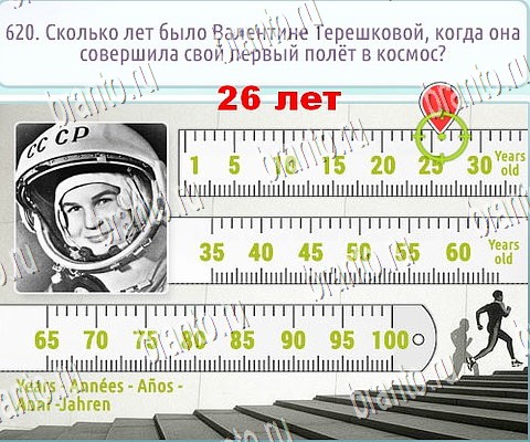 игра Горячо-Холодно-2 помощь ВК Уровень 620