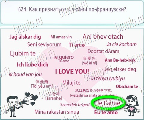 Горячо-Холодно-2 игра ответы Уровень 624