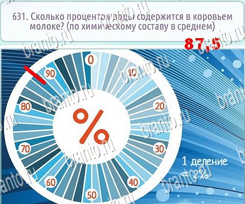 ответы на игру Горячо-Холодно-2 в одноклассниках Уровень 631