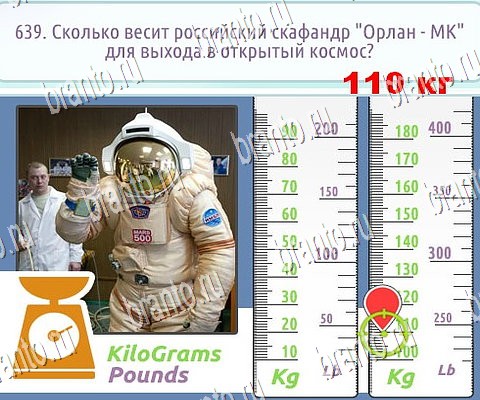 ВК Горячо-Холодно-2 ответы Уровень 639