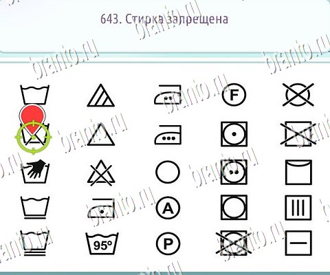 Горячо-Холодно-2 решения Уровень 643