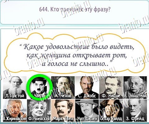 Горячо-Холодно-2 игра ответы Уровень 644