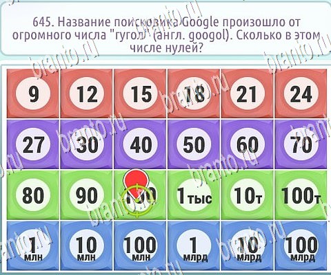 Горячо-Холодно-2 игра подсказки Уровень 645