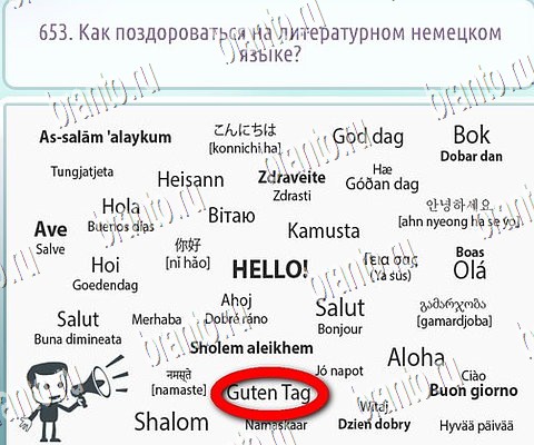 Горячо-Холодно-2 решения Уровень 653