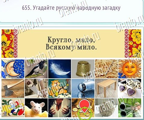 Горячо-Холодно-2 игра подсказки Уровень 655