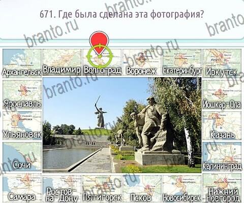 игра Горячо-Холодно-2 ответ на Уровень 671