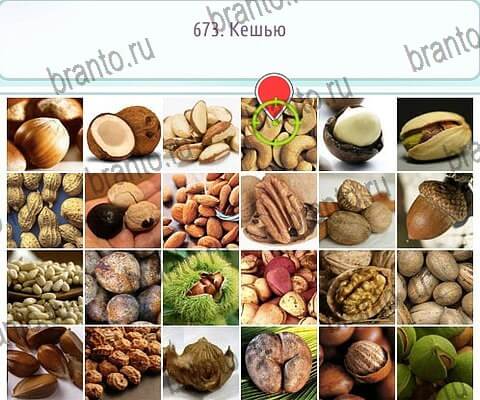 Горячо-Холодно-2 решения Уровень 673