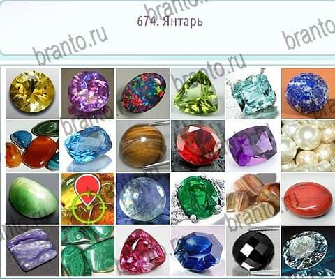 Горячо-Холодно-2 игра ответы Уровень 674