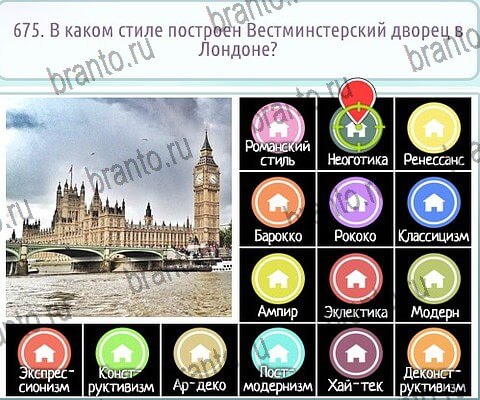 Горячо-Холодно-2 игра подсказки Уровень 675