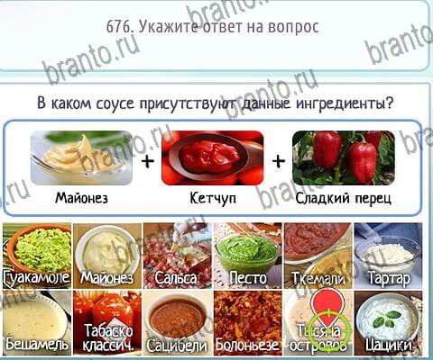 Горячо-Холодно-2 игра в одноклассниках помощь Уровень 676