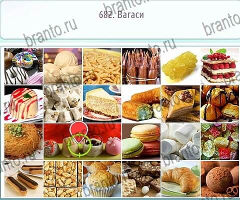 решебник на игру Горячо-Холодно-2 Уровень 682