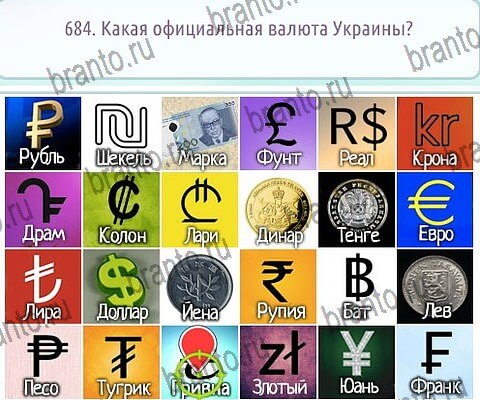 Горячо-Холодно-2 игра ответы Уровень 684