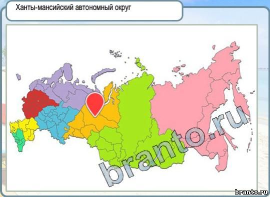 ответы Горячо-Холодно Уровень 335 Ханты-мансийский автономный округ на карте