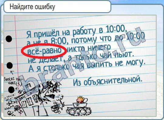 решебник на игру Горячо-Холодно Уровень 341 найдите ошибку