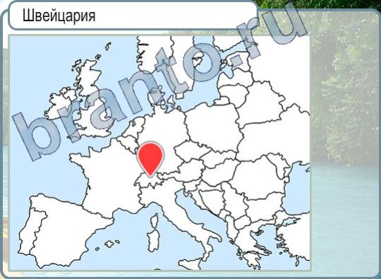 Холодно горячо рф. АЭС Швейцарии на карте. Швеция и Швейцария на карте. Москва на карте в игре горячо холодно. Воркута на карте России горячо холодно.