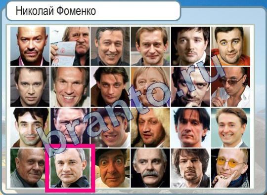 Подсказки Горячо-Холодно Уровень 272 Николай Фоменко