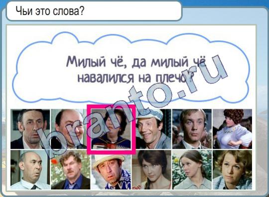 ответы к игре Горячо-Холодно Уровень 275 милый чё