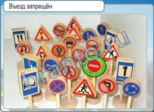 Горячо-Холодно игра ответы в одноклассниках Уровень 277 Въезд запрещён