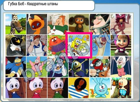 Игра Горячо-Холодно подсказки Уровень 288 Губка Боб - Квадратные штаны