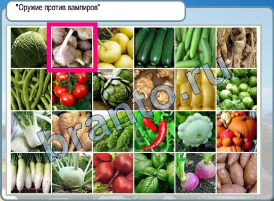 решебник на игру Горячо-Холодно Уровень 291 оружие против вампиров