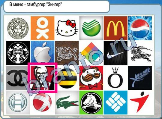 Горячо-Холодно игра помощь Уровень 295 в меню гамбургер Зингер
