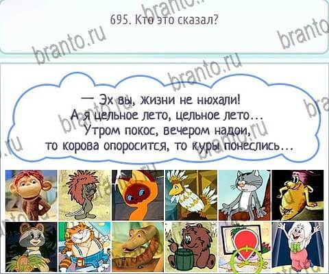 Помощь на игру ВК Горячо-Холодно-2 Уровень 695