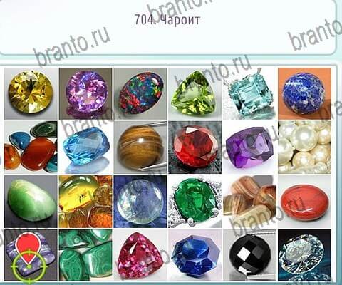 Горячо-Холодно-2 игра ответы Уровень 704