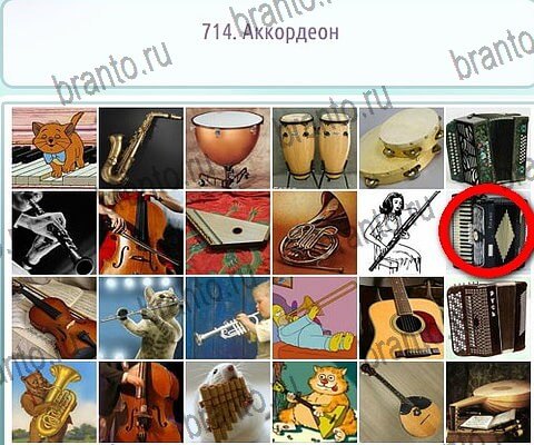 Горячо-Холодно-2 игра ответы Уровень 714