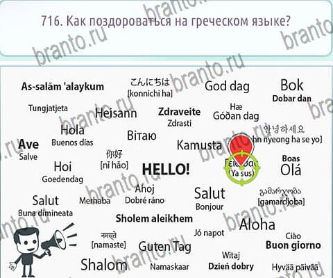 Горячо-Холодно-2 игра помощь в контакте Уровень 716