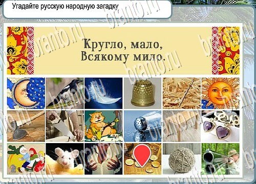 Подсказки Горячо-Холодно Уровень 3872