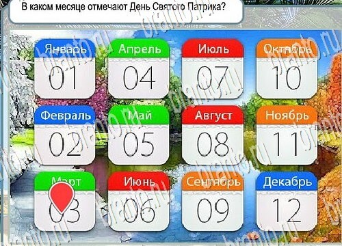 ответы к игре Горячо-Холодно Уровень 3875 Московский Кремль
