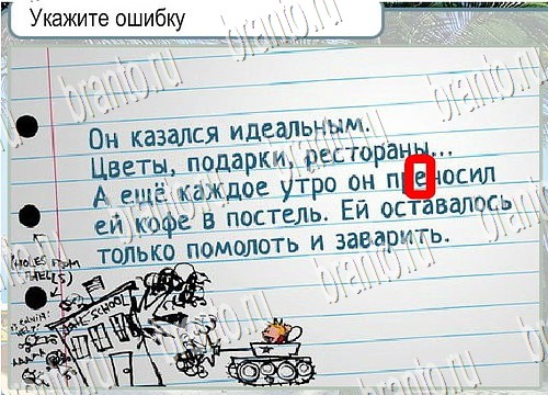 Горячо-Холодно игра ответы Уровень 3893 гладить при 150