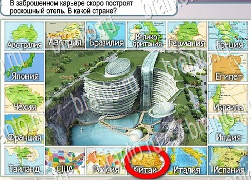 решебник на игру Горячо-Холодно Уровень 3921