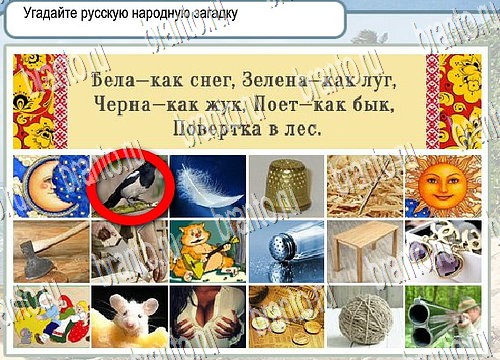 Подсказки Горячо-Холодно Уровень 3932