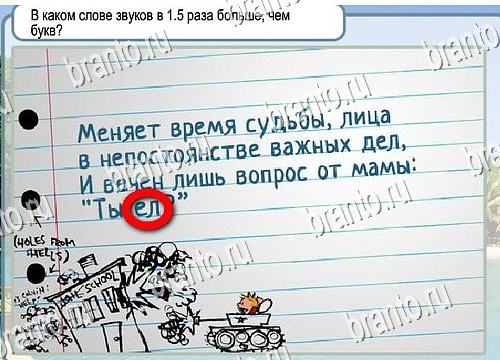 Горячо-Холодно игра ответы Уровень 3983 гладить при 150