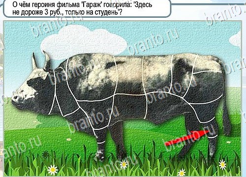 Горячо-Холодно решения Уровень 4012 Урал-4320-0111-41