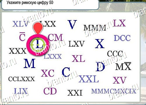 Горячо-Холодно решения Уровень 4032 Пищевод