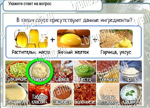 ответы на игру Горячо-Холодно Уровень 4051 печень