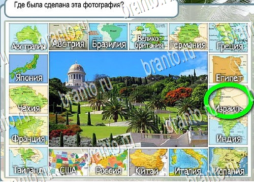 решебник на игру Горячо-Холодно Уровень 4061 Сербия