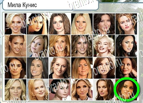 Горячо-Холодно игра ответы Уровень 4063