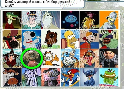 решебник на игру Горячо-Холодно Уровень 4071