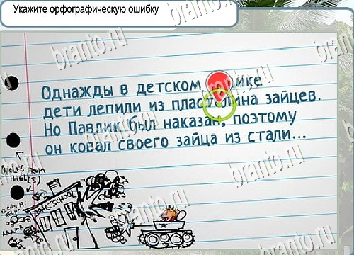 Горячо-Холодно игра ответы Уровень 4073 гладить при 150