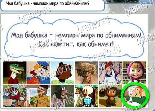 ответы к игре Горячо-Холодно Уровень 4085 Московский Кремль