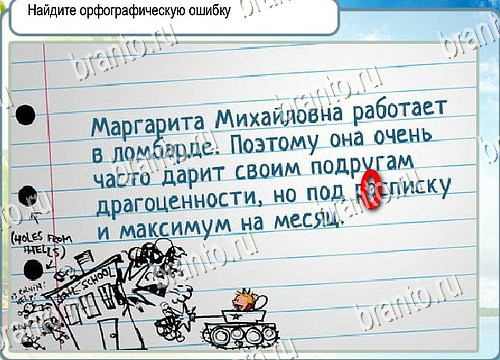 решебник на игру Горячо-Холодно Уровень 4191