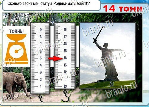 Горячо-Холодно решения Уровень 4192 Урал-4320-0111-41