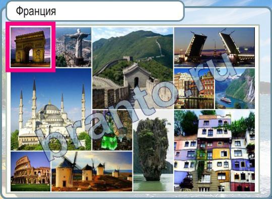 Горячо-Холодно решения Уровень 432 Франция